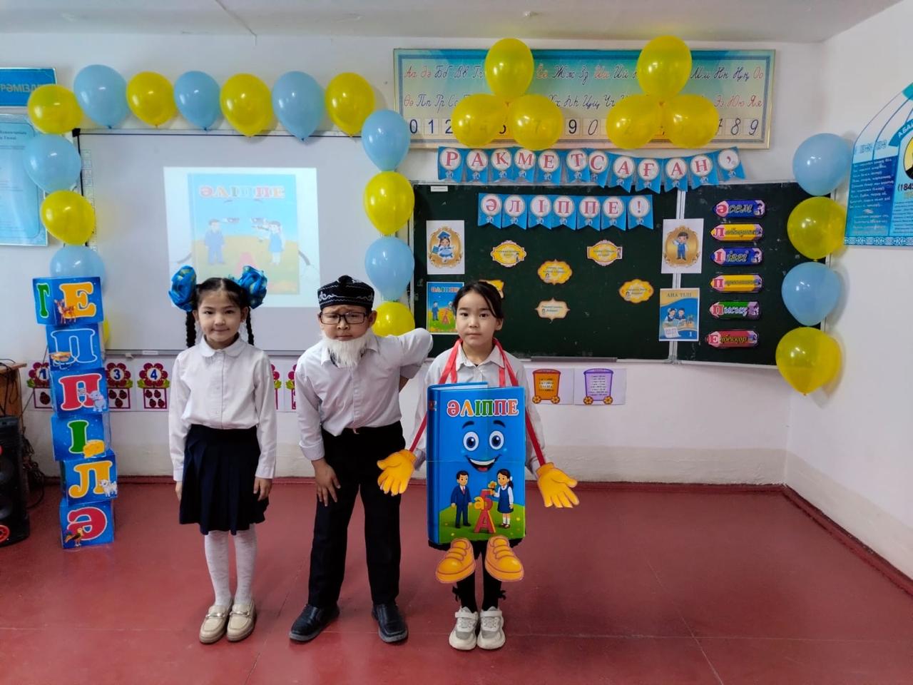 Әліппемен қоштасу1